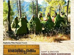 ഒരാള്‍പൊക്കം നിരൂപണം: പ്രകൃതിയും മനുഷ്യനും രണ്ടല്ല, ഒന്നു തന്നെയാണ്!