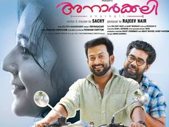  അനാര്‍ക്കലി നിരൂപണം: ആ പ്രണയം ചരിത്രമാണ്, ഈ പ്രണയമോ...