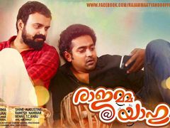 നിരൂപണം: ഹാസ്യത്തില്‍ പിഴച്ച രാജമ്മയും യാഹുവും