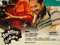 നിരൂപണം: മഹേഷിന്റെ 'മനോഹര' പ്രതികാരം