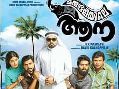 നിരൂപണം; മരുഭൂമിയിലെ ആന കേരളത്തില്‍ ഇറങ്ങിയപ്പോള്‍...