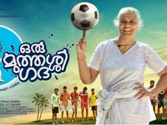 നിരൂപണം: ഇത് ഒരു മുത്തശ്ശിയുടെ മാത്രം ഗദ അല്ല!!