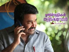 നിരൂപണം; പ്രണയത്തിന്റെ മുന്തിരി വള്ളികള്‍ തളിര്‍ക്കുന്നത് കുടുംബത്തോടെ പോയിരുന്ന് കാണണം!!