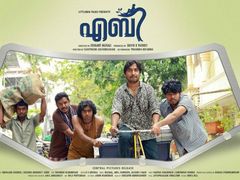 ലൈവ് റിവ്യു: മോഹങ്ങള്‍ക്ക് ചിറക് വിരിച്ച് എബി പറന്നിറങ്ങി!!! പ്രേക്ഷക ഹൃദയത്തിലേക്ക്!!!