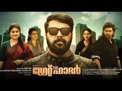 ദ ഗ്രേറ്റ് ഫാദര്‍ നിരൂപണം; ഈ അച്ഛന്‍ ഒട്ടും നിരാശപ്പെടുത്തിയില്ല എന്ന് പ്രേക്ഷകാഭിപ്രായം