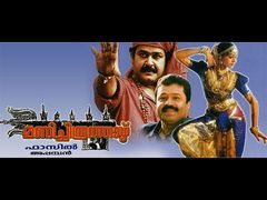 ഒരു നിരൂപകനും സഞ്ചരിക്കാത്ത വഴിയിലൂടെ, മണിച്ചിത്രത്താഴിനൊരു നിരൂപണം!!! റേറ്റിംഗാണ് രസകരം!!!