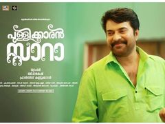 ഇതെന്തൊരു തള്ളാണമ്മോ..! 'പുള്ളിക്കാരനെ' ഉന്തി മരത്തില്‍ കയറ്റി ഫാന്‍സ്! പ്രൊഡ്യൂസറും ഞെട്ടും?