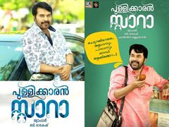 നമ്മക്കും കൂടി തോന്നണ്ടേ, പുള്ളിക്കാരൻ സ്റ്റാറാന്ന് നിങ്ങളങ്ങ് തീരുമാനിച്ചാൽ മതിയോ? ശൈലന്റെ റിവ്യൂ!!