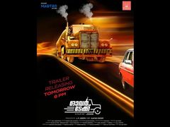 അസ്സൽ റോഡ് മൂവി തന്നെ... ഓവർടേക്ക് കൊള്ളാം, വെൽഡൺ.. ശൈലന്റെ ഓവർടേക്ക് റിവ്യു!!