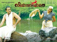 നിലാവറിയാതെ നിരൂപണം; മികച്ച കഥ.. അഭിനയം..അവതരണം; പക്ഷെ ഈ സിനിമയും വിജയിക്കില്ല!!