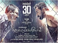 തിരുട്ടുപ്പയലുകൾ തന്നെ എല്ലാവരും... (രാത്രിയിൽ വിശുദ്ധരില്ല) ... ശൈലന്റെ തിരുട്ടുപയലേ 2 റിവ്യു!! 