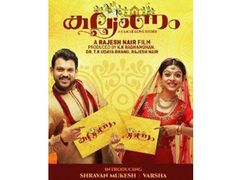 ആര്‍ഭാടങ്ങളില്ലാതെ മുകേഷിന്റെ മകന്റെ 'കല്യാണം' കഴിഞ്ഞു! സിനിമയ്ക്ക് വ്യത്യസ്ത റിവ്യൂ....