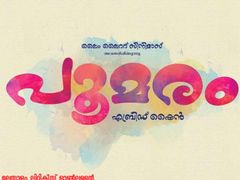 കാത്തിരിപ്പിനൊടുവിൽ കാളിദാസന്റെ പൂമരം എത്തുന്നു! റിലീസ്  തീയതി പ്രഖ്യാപിച്ചു!! 