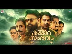നിർമ്മിക്കപ്പെടുന്ന ചരിത്രത്തിന്റെ നേർസാക്ഷ്യം.. കമ്മാരൻ ഒരൊന്നൊന്നര സംഭവമാണ്.. ശൈലന്റെ റിവ്യൂ!