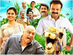 കോമഡി സ്കിറ്റുകളുടെ മധുരവും ജയറാമിന്റെ കയ്പ്പുമായി ഏകവർണ്ണതത്ത.. (ഏതോ ഒരു പറവ) ശൈലന്റെ റിവ്യൂ