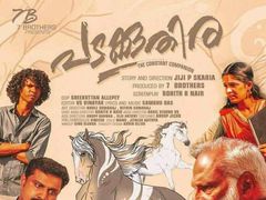 വിസ്മയിപ്പിക്കുന്ന പ്രകടനവുമായി  കുട്ടി താരങ്ങൾ!! പടക്കുതിര',  ഷോർട്ട് ഫിലിം!!