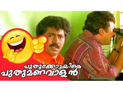 ജയറാമിന്റെ പുതുക്കോട്ടയിലെ പുതുമണവാളന്മാര്‍ വീണ്ടും വരുന്നു! താരങ്ങള്‍ ആരായിരിക്കും..? 