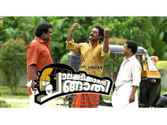 കലാഭവന്‍ മണിയുടെ പുനര്‍ജന്മം, വിനയന്റേയും! ഹൃദയ സ്പര്‍ശിയായ ചാലക്കുടിക്കാരന്‍ ചങ്ങാതി!