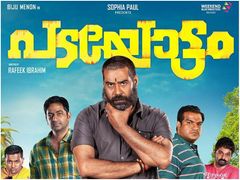 കേരളത്തിന്റെ ഭാഷാഭേദങ്ങളിലൂടെ സൗഹൃദത്തിന്റെ ഒരു ഗ്യാങ്സ്റ്റര്‍ കോമഡി യാത്ര! പടയോട്ടം റിവ്യു!