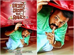 വീട്ടുകാരേയും നാട്ടുകാരേയും പറ്റിച്ച് പ്രേക്ഷകരെ രസിപ്പിക്കുന്ന ജോണി: ജോണി ജോണി യെസ് അപ്പ റിവ്യു
