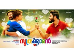 ഗോകുൽ സുരേഷ് ശരിക്കും മൂത്തിരിക്കുന്നു.. സൂത്രക്കാരന് അപ്രതീക്ഷിത ട്വിസ്റ്റ്..!! ശൈലന്റെ റിവ്യൂ