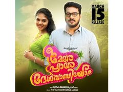 തിരക്കഥയുടെ പ്രാധാന്യം ഓർമപ്പെടുത്തുന്ന മേരെ പ്യാരെ ദേശ് വാസിയോം, മുഹമ്മദ് സദീം എഴുതിയ റിവ്യു