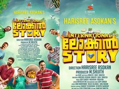 പേര് പോലെത്തന്നെ ഹരിശ്രീ അശോകന്റെ ഇന്റർനാഷണൽ 