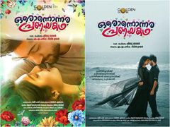 ആമിനയുടെയും രമണന്റെയും 'ഒരൊന്നൊന്നര പ്രണയകഥ', ശൈലന്റെ റിവ്യൂ