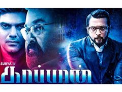 ലാലേട്ടന്റെയും സൂര്യയുടെയും മാസുമായി കാപ്പാന്‍! കേരളാ വിതരണാവകാശം ഗായത്രി ഫിലിംസിന്‌