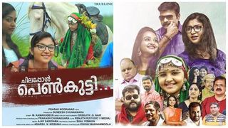 കാലികപ്രസക്തം പ്രമേയം. കാലഹരണപ്പെട്ട അവതരണം.. ചിലപ്പോൾ (മാത്രം) സിനിമ.. ശൈലന്റെ റിവ്യൂ