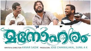മനോഹരമായ പാലക്കാടൻ വാമൊഴി വഴക്കവുമായി  മനോഹരം — ശൈലന്റെ റിവ്യൂ