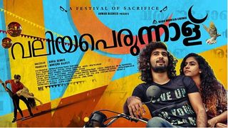 വലിയപെരുന്നാൾ വലിയ കളിയാണ്, ഷെയിൻ വിലസി മേയുന്നു — ശൈലന്റെ റിവ്യൂ