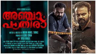 അഞ്ചാംപാതിര കൂൾ ത്രില്ലർ, സംവിധായകന്റെ വഴിയെയാണ് സിനിമ  — ശൈലന്റെ റിവ്യൂ