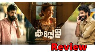 കപ്പേളയുടെ ഐശ്വര്യം; അന്നാ ബെന്നിന്റെയും! (സദാചാരപൊലീസ് നല്ലതിനാണ്) — ശൈലന്റെ റിവ്യൂ 