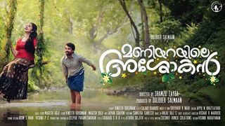 മണിയറയിലെ അശോകൻ റിവ്യൂ: അശോകന്റെ ഓണസദ്യ പോരാ, നന്നാക്കാമായിരുന്നു