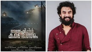 'അന്വേഷിപ്പിന്‍ കണ്ടെത്തും', പിറന്നാള്‍ ദിനത്തില്‍ ടൊവിനോ ചിത്രത്തിന്‌റെ ടൈറ്റില്‍ പോസ്റ്റര്‍