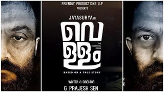 മദ്യപാനികളുടെ വിചിത്ര വൈകാരികതകളുമായി ജയസൂര്യയും 'വെള്ള'വും... ശൈലന്റെ റിവ്യൂ