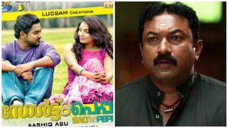 ആസിഫും മൈഥിലിയും രണ്ടാം ഭാഗത്തില്‍ ഇല്ലാത്തതിന്‌റെ കാരണം, വെളിപ്പെടുത്തി ബാബുരാജ്‌
