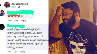  റിലീസിനും മുന്‍പേ സിനിമ മോശമെന്ന് കമന്‍റ്, തെളിവുമായി അജു വര്‍ഗീസ്, വളരെ മികച്ച ഇത്, കുറിപ്പ് വൈറല്‍