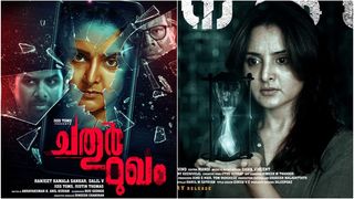 ചതുർമുഖം: മൊബൈൽഫോണും ലിസയും മഞ്ജുവാര്യരെ വേട്ടയാടുമ്പോൾ.. - ശൈലന്റെ റിവ്യൂ