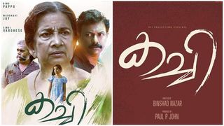കച്ചി: കൊച്ചുസിനിമയെങ്കിലും വെറും കച്ചിയല്ല.. കാണാൻ കൊള്ളാം — ശൈലന്റെ റിവ്യൂ