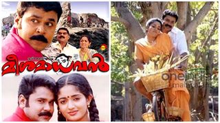മീശമാധവനെ കുടുക്കാന്‍ രുക്മിണി വെച്ച കെണി, ആ സീനിന് പിന്നിലെ രഹസ്യം പറഞ്ഞ് കലാസംവിധായകന്‍