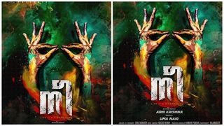 അഭി കൃഷ്ണയുടെ ആദ്യ ചിത്രം; നീ ടൈറ്റില്‍ പോസ്റ്റര്‍ പുറത്ത്