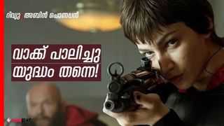 കാത്തിരിപ്പ് വെറുതെയായില്ല; ആവേശവും വേദനയും നല്‍കി മണി ഹീസ്റ്റ്‌