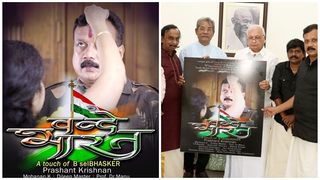  ഗിന്നസ് ലക്ഷ്യമിട്ട് വന്ദേഭാരത് ഖൗമി വീഡിയോ ഗാനം, ഫസ്റ്റ്ലുക്ക് പോസ്റ്റർ കേരള ഗവർണ്ണർ 