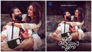 കാറ്റത്തൊരു മൺകൂട്....കൂട്ടിന്നൊരു വെൺപ്രാവ്... 'മേരി ആവാസ് സുനോ'യിലെ ആദ്യ ഗാനം സൂപ്പർ ഹിറ്റ്