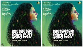 ബേസിലും ദര്‍ശനയും ഒരുമിക്കുന്നു; ജയ ജയ ജയ ജയ ഹേയുടെ ടൈറ്റില്‍ ലുക്ക് പുറത്ത്