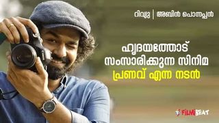 വിനീത് ശ്രീനിവാസന്റെ സിനിമ, ഹൃദയം നല്‍കി ജീവന്‍ പകരുന്ന പ്രണവ്