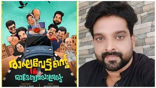 രാഘവേട്ടന്റെ 16 - ഉം രാമേശ്വരയാത്രയും ടൈറ്റില്‍ പോസ്റ്റര്‍ പുറത്ത്...