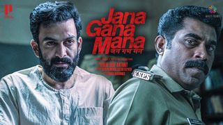ജന ഗണ മന സൂപ്പർഹിറ്റാക്കി തന്നാൽ സെക്കന്റ് പാർട്ടിന് ഞങ്ങൾ റെഡി; സുരാജ്  വെഞ്ഞാറമൂട് 